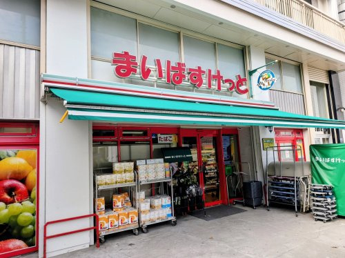 【スーパー】まいばすけっと北沢4丁目店まで340ｍ