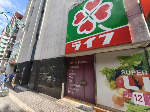 【スーパー】ライフ笹塚店まで875ｍ