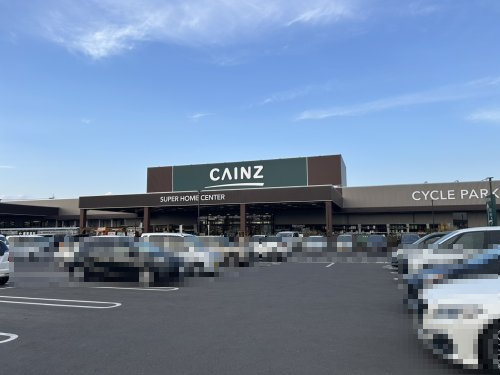 【ホームセンター】カインズ　阿見店まで2500ｍ