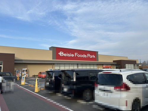 【スーパー】ベイシアFoods　Park　阿見店まで2330ｍ