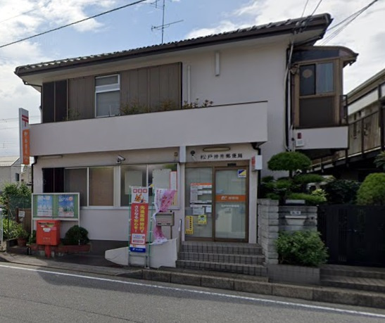 【郵便局】松戸仲井郵便局まで921ｍ