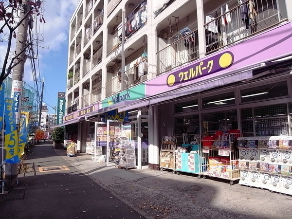 【ドラッグストア】ウェルパーク　上石神井3丁目店まで862ｍ