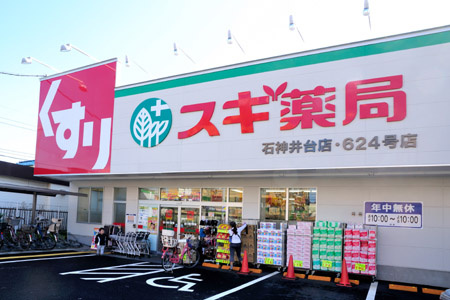 【ドラッグストア】スギ薬局　石神井台店まで666ｍ
