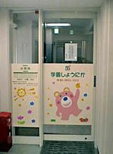 【小児科】学園しょうにかまで916ｍ