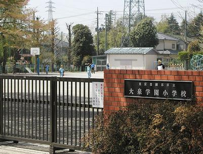 【小学校】練馬区立　大泉学園小学校まで657ｍ