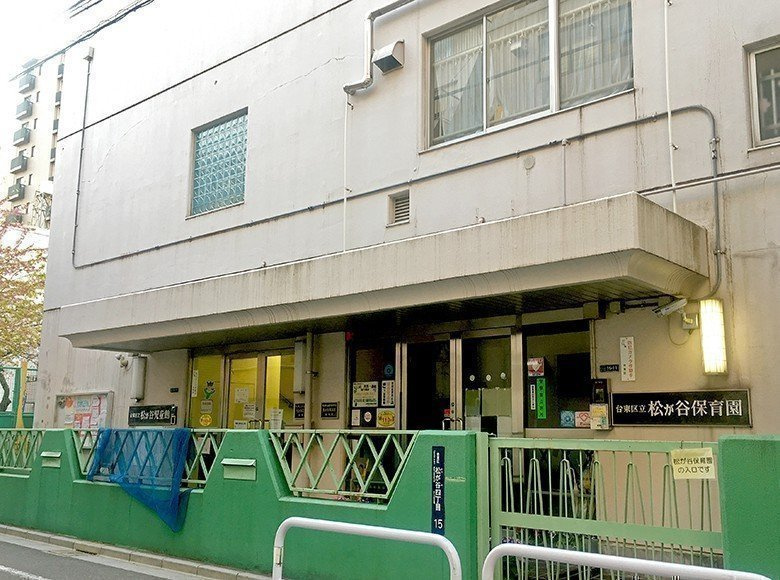 【保育園】松が谷保育園まで383ｍ