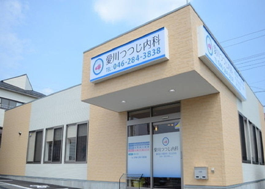 【内科】愛川つつじ内科まで1554ｍ