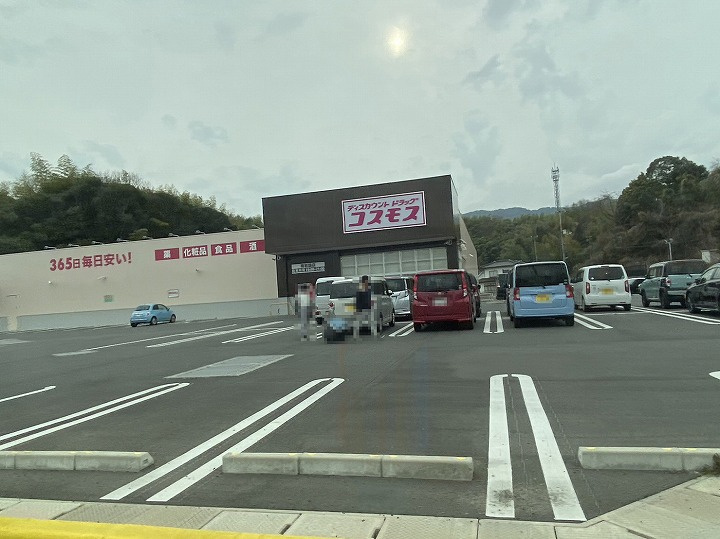 【ドラッグストア】ディスカウントドラッグ　コスモス　南岩国店まで2424ｍ
