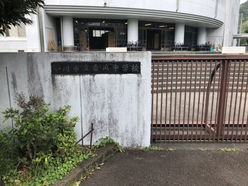 【中学校】静岡市立竜爪中学校まで1905ｍ