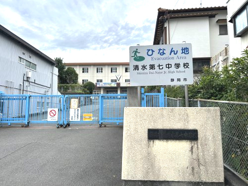 【中学校】静岡市立清水第七中学校まで1424ｍ