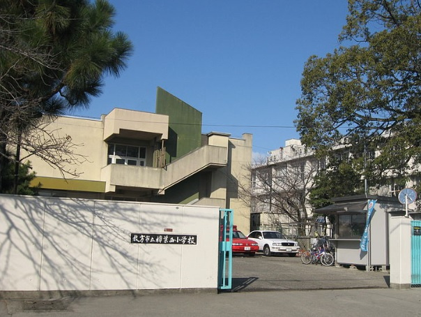 【小学校】枚方市立樟葉西小学校まで570ｍ