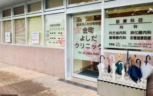 【内科】金町よしだクリニックまで467ｍ