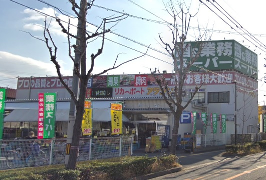 【スーパー】生鮮＆業務スーパー桜ヶ丘店まで200ｍ