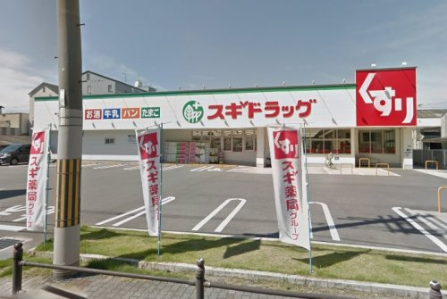 【ドラッグストア】スギ薬局巽中店まで600ｍ