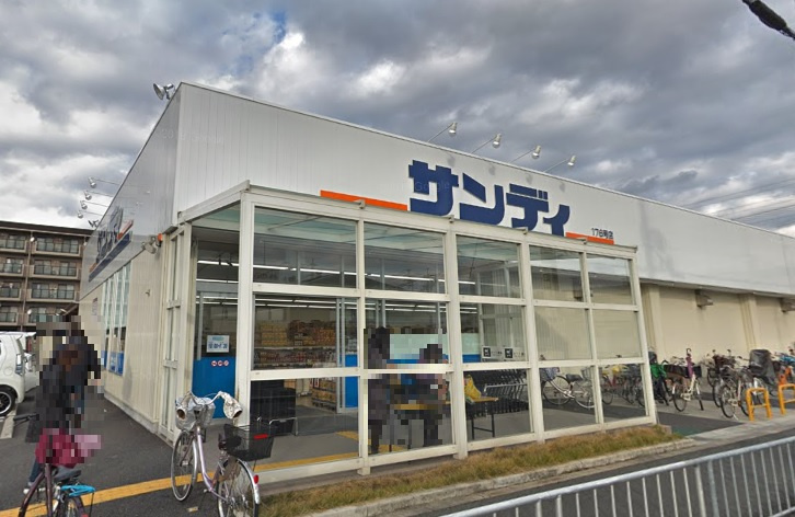【スーパー】サンディ八尾旭ヶ丘店まで200ｍ