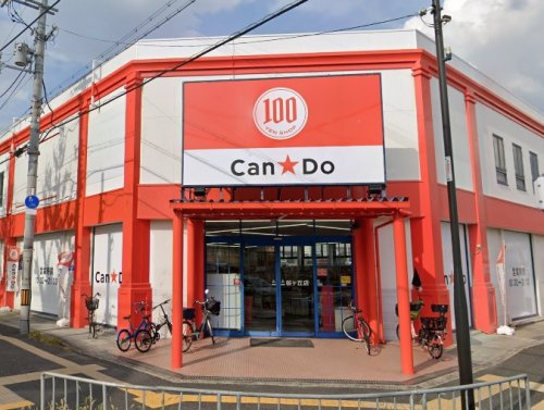 【生活雑貨店】キャンドゥ桜ヶ丘店まで140ｍ
