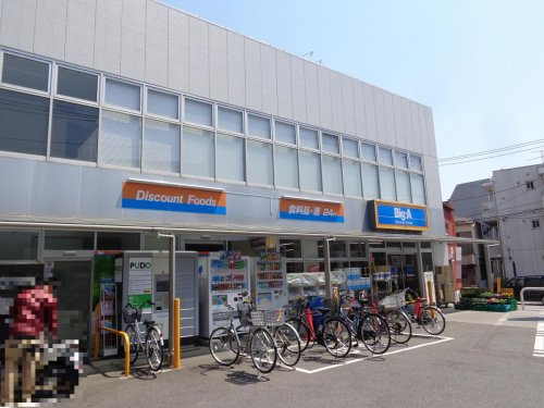 【スーパー】ビッグ・エー　相模原相南店まで551ｍ