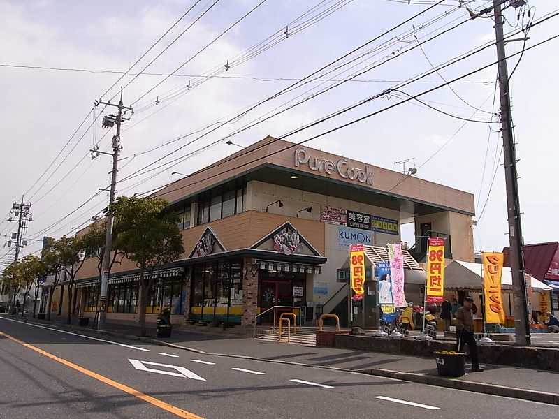 【スーパー】PureCook(ピュアークック)　青葉台店まで590ｍ
