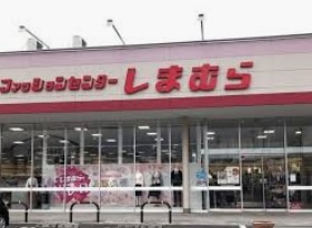 【その他】しまむら砥堀店まで2732ｍ