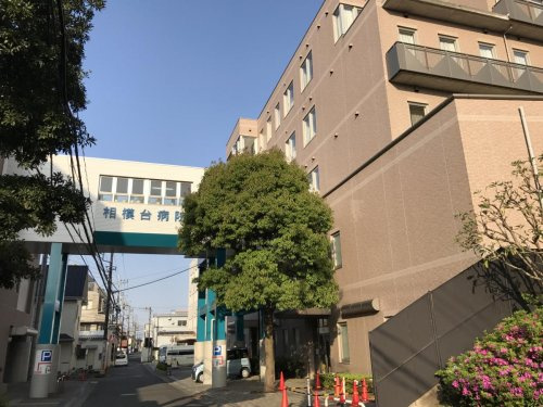 【総合病院】相模台病院まで443ｍ