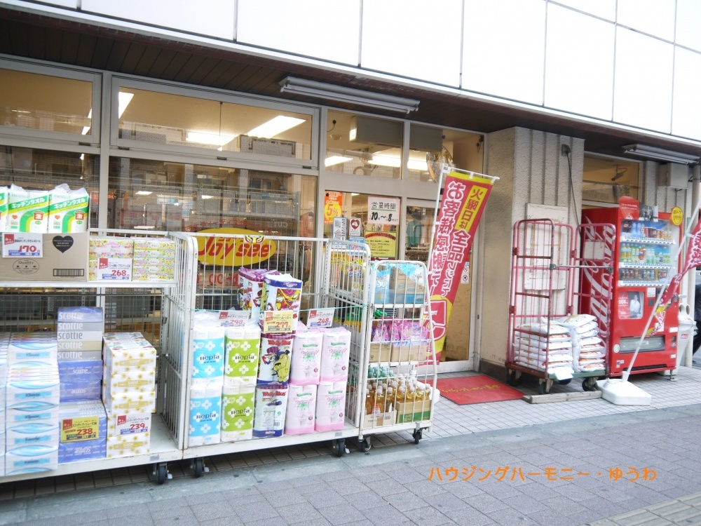 【スーパー】アブアブ赤札堂池袋ジョイシー店まで1216ｍ