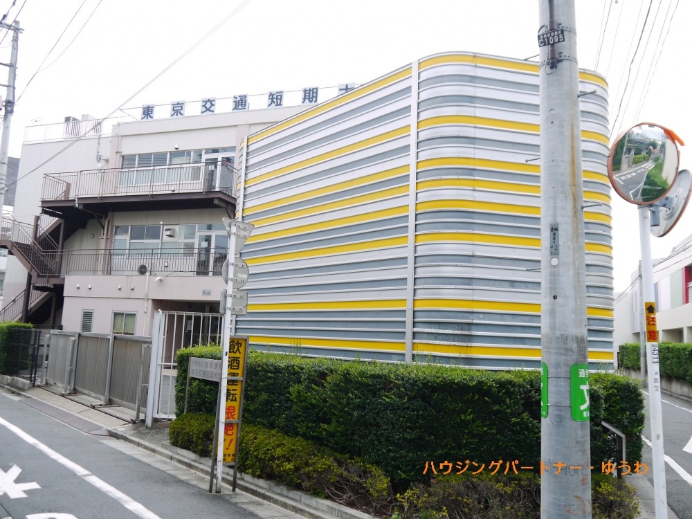 【大学】私立　東京交通短期大学まで933ｍ