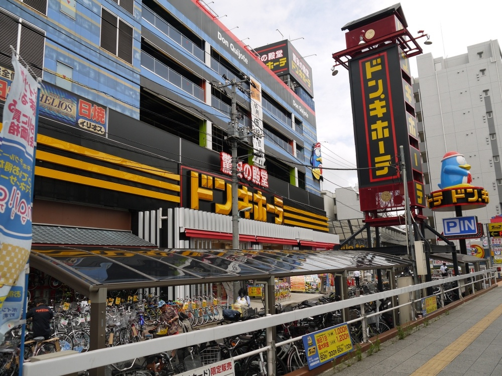【ディスカウントショップ】ドン・キホーテ　北池袋店まで813ｍ