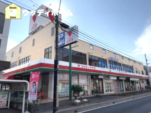 【スーパー】コモディイイダ　仲町店まで293ｍ