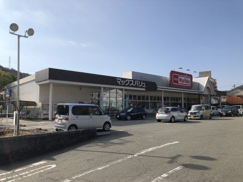 【スーパー】マックスバリュ　青山店まで173ｍ