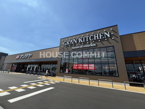 【スーパー】GRAN　KITCHENナリタヤ八街店まで3024ｍ