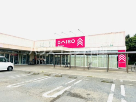 【生活雑貨店】ザ・ダイソー　DAISO　イオン八街店まで1304ｍ