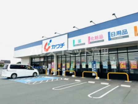 【ドラッグストア】カワチ薬品　八街文違店まで1245ｍ