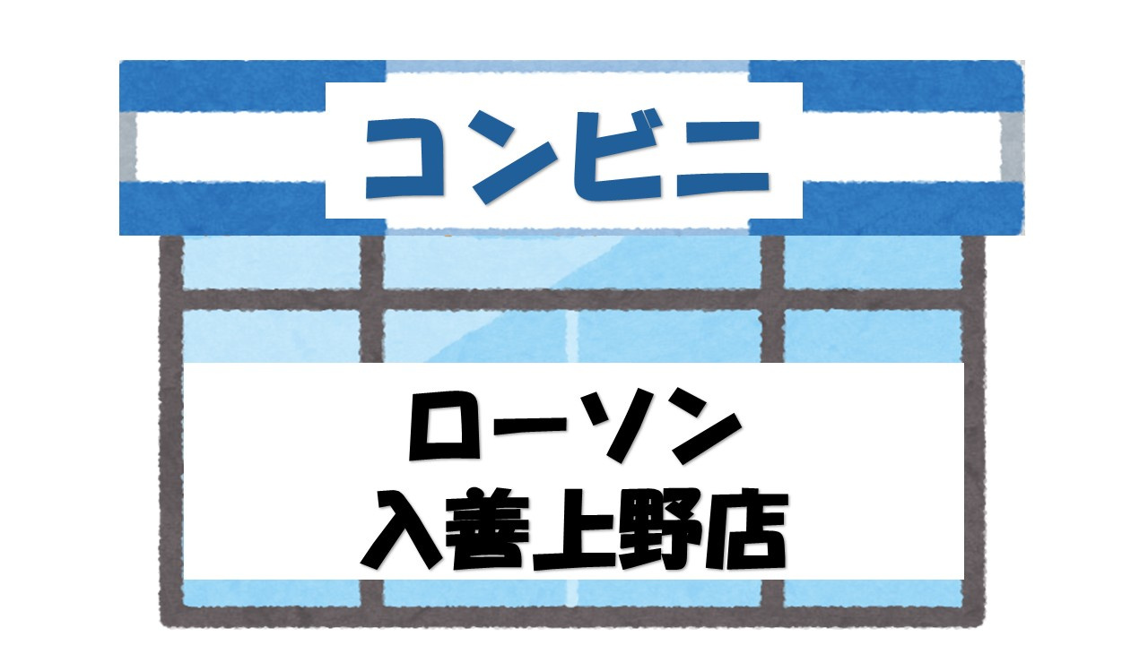 【コンビニエンスストア】ローソン　入善上野店まで1358ｍ