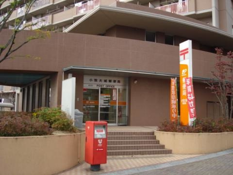 【郵便局】小牧大城郵便局まで326ｍ