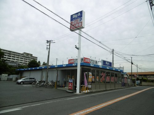 【スーパー】ビッグ・エー東久留米金山店まで690ｍ