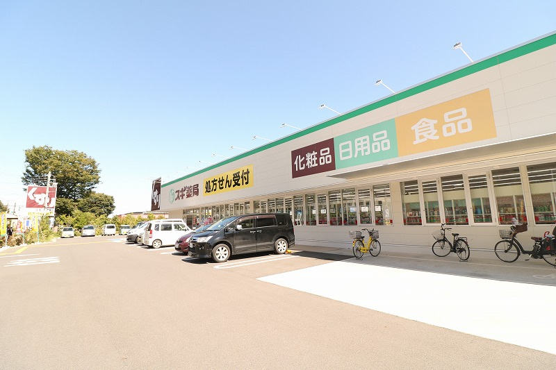 【ドラッグストア】スギドラッグ　東久留米上の原店まで710ｍ
