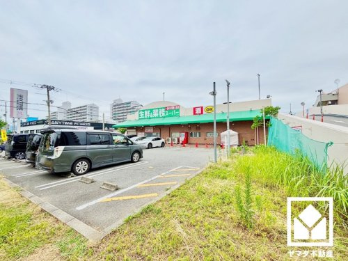 【スーパー】業務スーパー　名神尾浜店まで732ｍ
