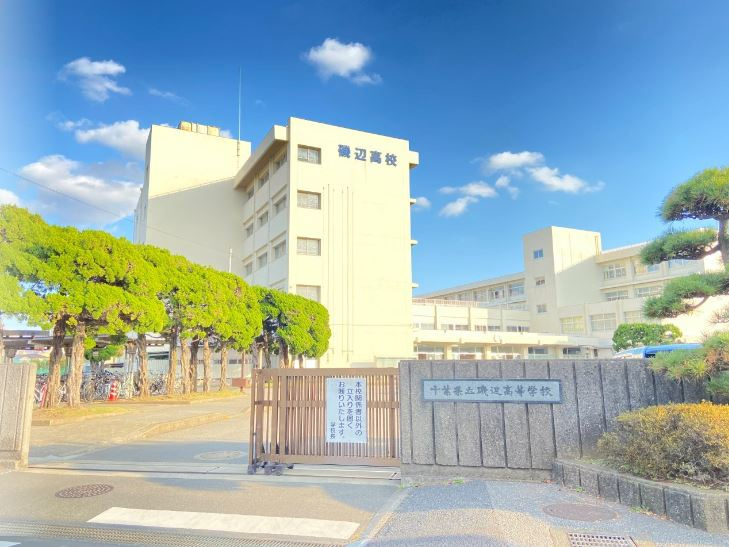 【高校】千葉県立磯辺高等学校まで585ｍ