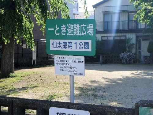 【公園】仙太郎第1公園まで598ｍ