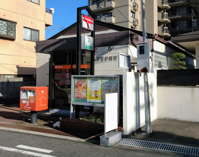 【郵便局】西宮香枦園郵便局まで289ｍ