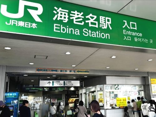 【駅】相模線『海老名』駅まで938ｍ