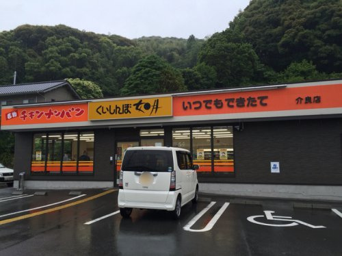 【弁当】くいしんぼ如月　介良店まで1966ｍ