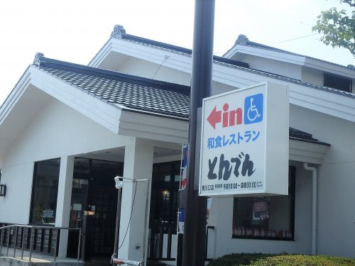 【和風料理】和食レストランとんでん　東川口店まで828ｍ
