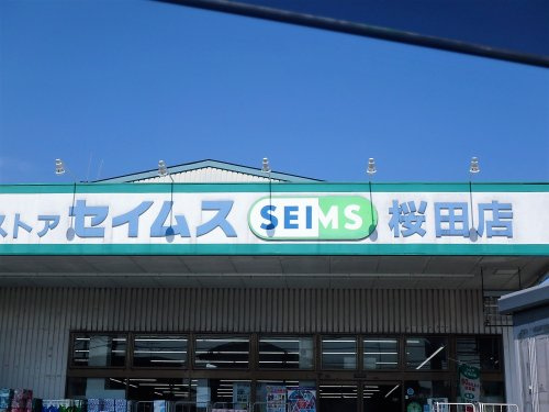 【ドラッグストア】ドラッグセイムス　桜田店まで1265ｍ