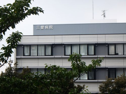 【総合病院】三愛病院まで1221ｍ