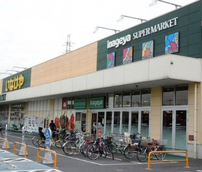 【スーパー】いなげや　川越旭町店まで230ｍ
