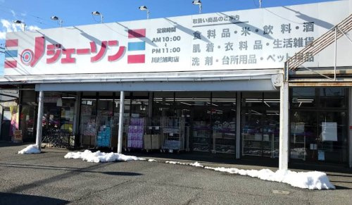 【ディスカウントショップ】ジェーソン　川越旭町店まで496ｍ