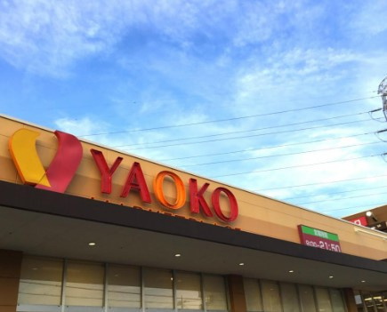 【スーパー】ヤオコー　川越新宿店(埼玉県)まで490ｍ