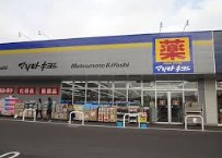 【ドラッグストア】ドラッグストアマツモトキヨシ　ニトリ川越店まで1281ｍ