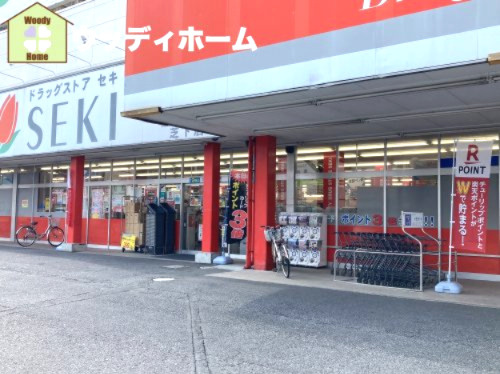 【ドラッグストア】ドラッグストア　セキ　芝下店まで1502ｍ